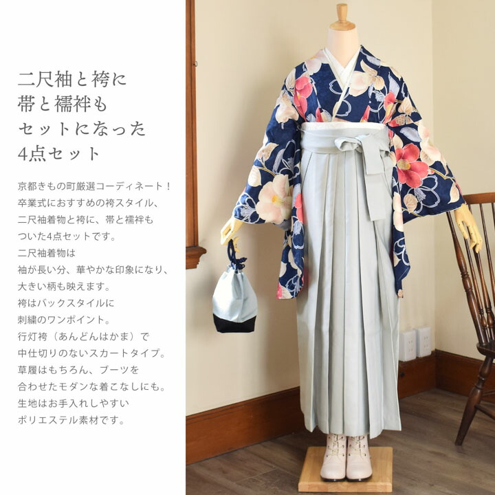 袴 セット 卒業式 女性 4点セット「二尺袖+刺繍袴+袴下帯+襦袢」卒業式 女性 レディース お仕立て上がり 袴セット 二尺袖着物セット 着物(メール便不可)の画像