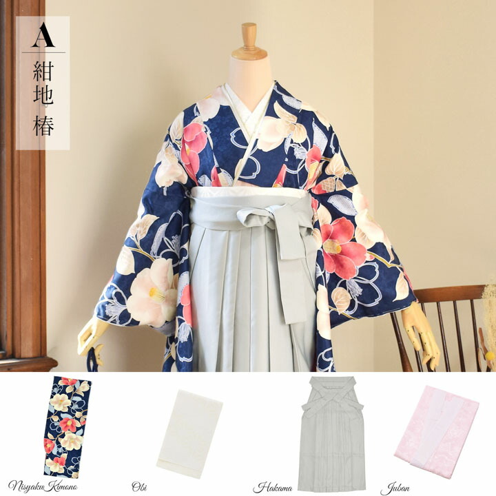 袴 セット 卒業式 女性 4点セット「二尺袖+刺繍袴+袴下帯+襦袢」卒業式 女性 レディース お仕立て上がり 袴セット 二尺袖着物セット 着物(メール便不可)の画像