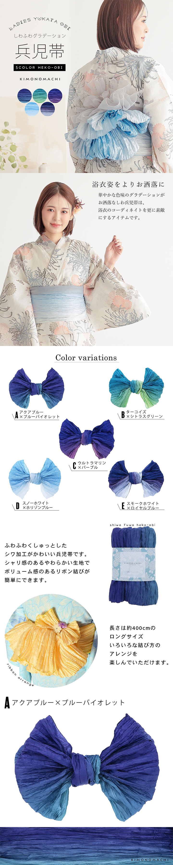 グラデーション しわ兵児帯 浴衣 帯 兵児帯 単品「アクアブルー×ブルーバイオレット・ターコイズ×シトラスグリーン・ウルトラマリン×パープル・スノーホワイト×ホリゾンブルー・スモークホワイト×ロイヤルブルー」大人 へこ帯 レディース 女性用 ふわくしゅ兵児帯 ふわふわ帯【メール便不可】