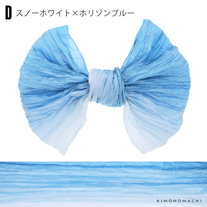 グラデーション しわ兵児帯 浴衣 帯 兵児帯 単品「アクアブルー×ブルーバイオレット・ターコイズ×シトラスグリーン・ウルトラマリン×パープル・スノーホワイト×ホリゾンブルー・スモークホワイト×ロイヤルブルー」大人 へこ帯 レディース 女性用 ふわくしゅ兵児帯 ふわふわ帯【メール便不可】