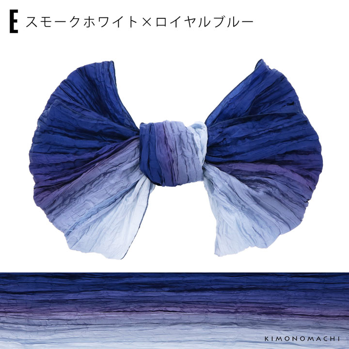 グラデーション しわ兵児帯 浴衣 帯 兵児帯 単品「アクアブルー×ブルーバイオレット・ターコイズ×シトラスグリーン・ウルトラマリン×パープル・スノーホワイト×ホリゾンブルー・スモークホワイト×ロイヤルブルー」大人 へこ帯 レディース 女性用 ふわくしゅ兵児帯 ふわふわ帯【メール便不可】