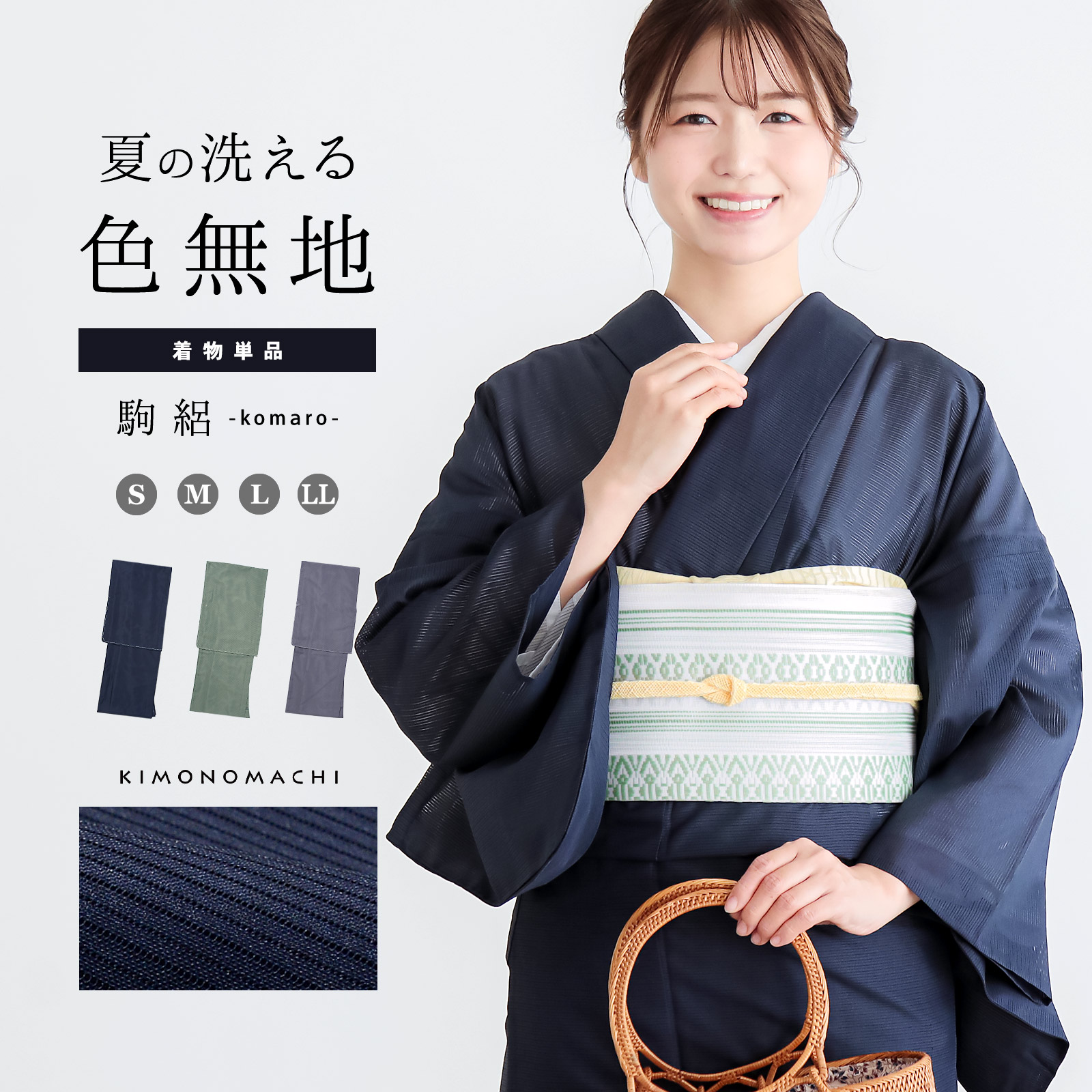 レディース 夏着物 色無地 絽（駒絽）洗える単衣着物 「濃藍・千草色・藤鼠」S/M/L/LL ポリエステル 単衣 涼しい 女性 女着物 茶道 お盆 KIMONOMACHI オリジナルの画像