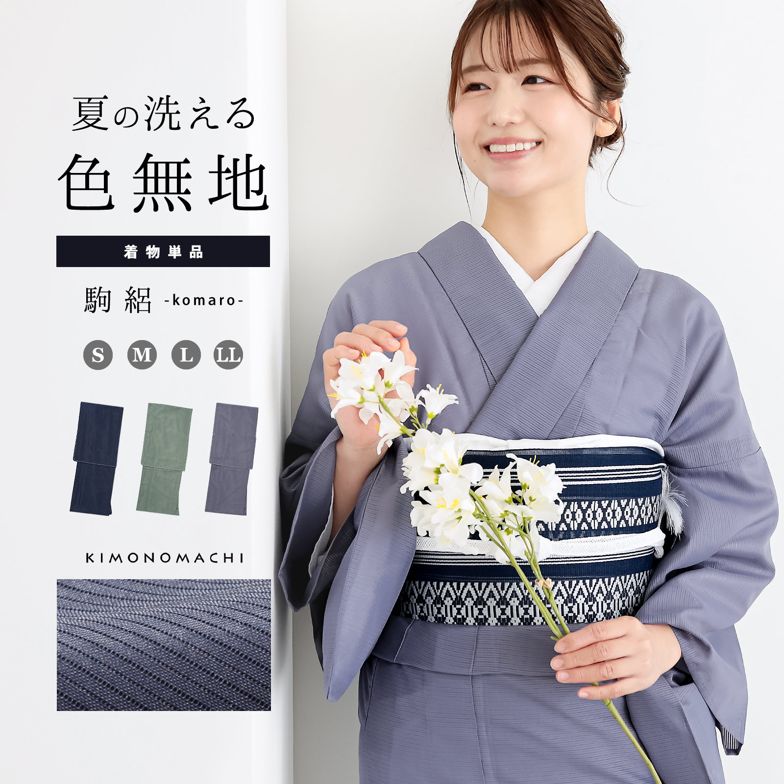 レディース 夏着物 色無地 絽（駒絽）洗える単衣着物 「濃藍・千草色・藤鼠」S/M/L/LL ポリエステル 単衣 涼しい 女性 女着物 茶道 お盆 KIMONOMACHI オリジナルの画像