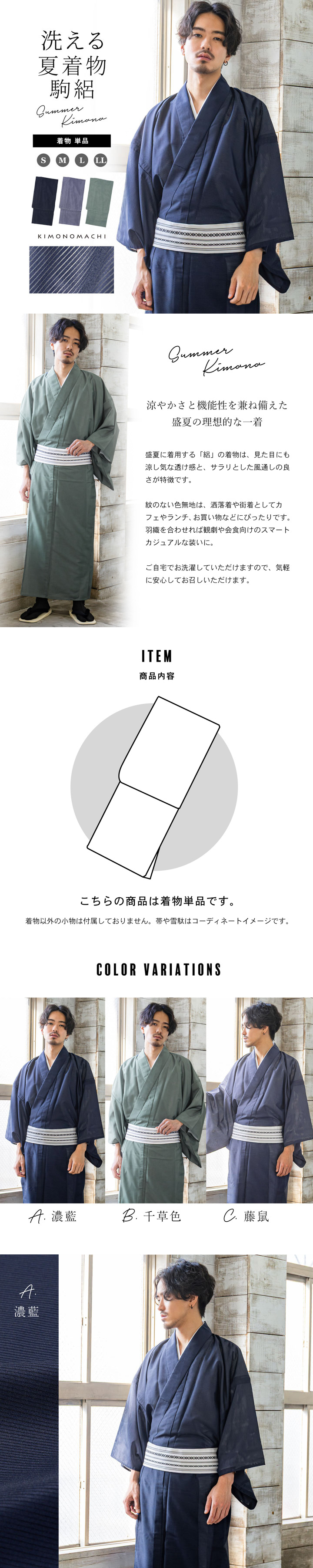 メンズ 夏着物 色無地 絽（駒絽）洗える単衣着物「濃藍・千草色・藤鼠