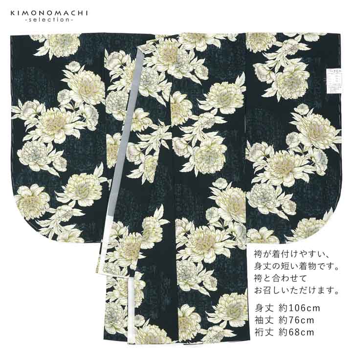 二尺袖着物 単品「牡丹 黒緑」Fサイズ 日本製 お仕立て上がり 短丈 ショート丈 レディース 洗える着物 二尺袖 着物 袴に合わせて 卒業式 謝恩会【メール便不可】 二尺袖着物 単品「牡丹 黒緑」Fサイズ 日本製 お仕立て上がり 短丈