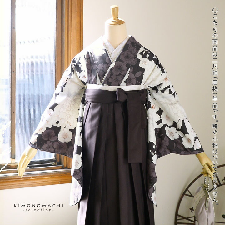 二尺袖着物 単品「牡丹に桜 こげ茶×ココア」Fサイズ 日本製 お仕立て 
