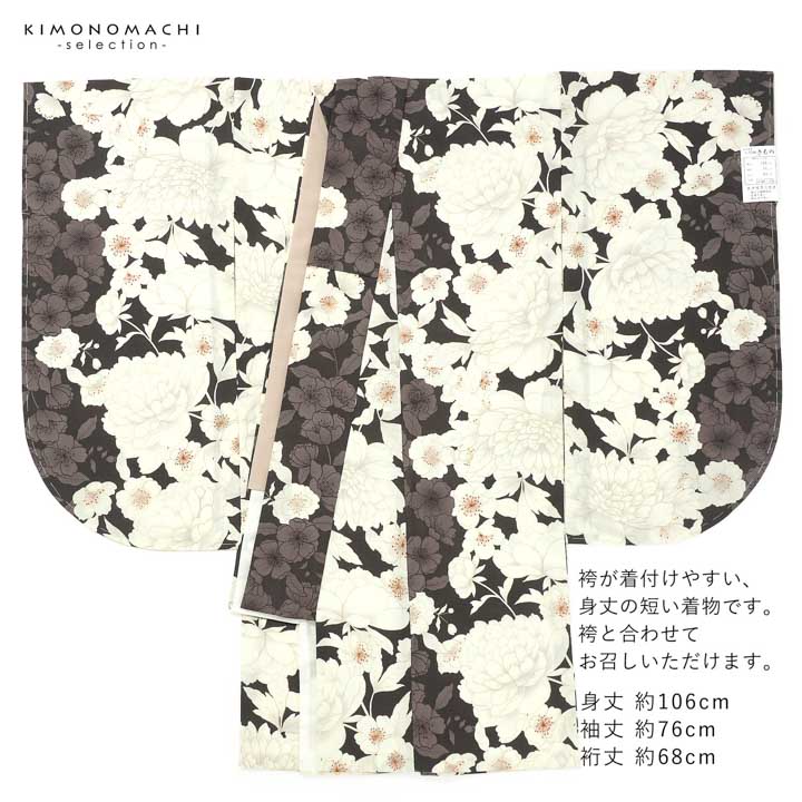 二尺袖着物 単品「牡丹に桜 こげ茶×ココア」Fサイズ 日本製