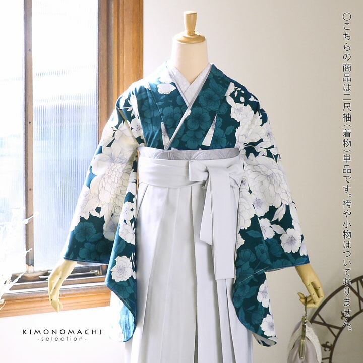 二尺袖着物 単品「牡丹に桜 深青緑」Fサイズ 日本製 お仕立て上がり 短