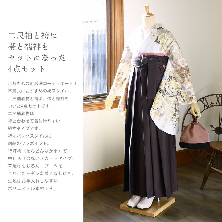 袴 セット 卒業式 女性 4点セット「絵羽二尺袖：白地　雲取りに四季花、御所車+刺繍袴：アンティークブラウン+袴下帯：ロータスピンク+襦袢」 (メール便不可)の画像