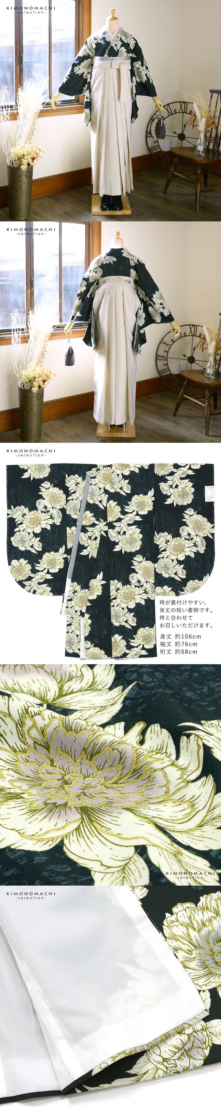 袴 セット 卒業式 女性 4点セット「二尺袖：牡丹 黒緑+刺繍袴：オフホワイト+袴下帯：シルバーグレー+襦袢」卒業式 女性 レディース お仕立て上がり 袴セット 二尺袖着物セット 着物 二尺着物 袴【メール便不可】