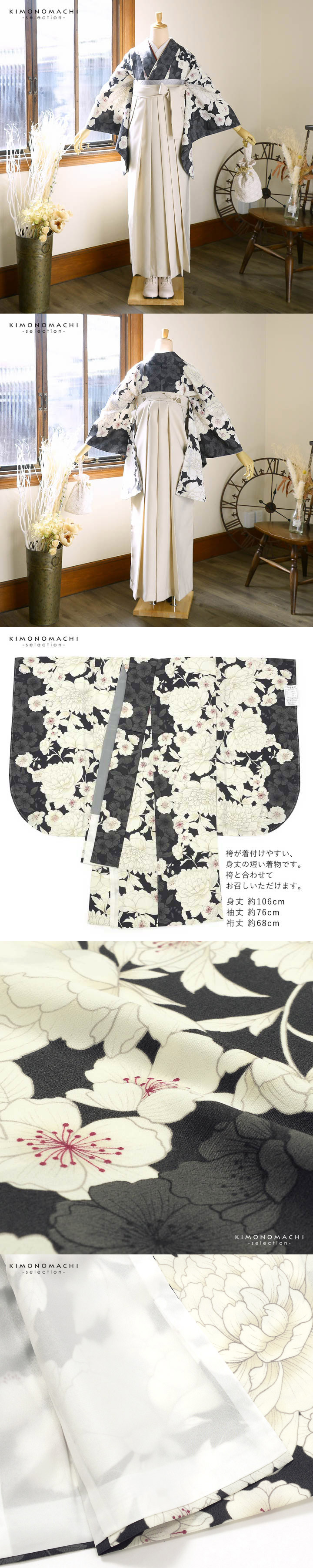 袴 セット 卒業式 女性 4点セット「二尺袖:牡丹に桜 墨色×グレー+刺繍袴:オフホワイト+袴下帯:シルバーグレー+襦袢」卒業式 女性 レディース お仕立て上がり 袴セット 二尺袖着物セット 着物 二尺着物 袴【メール便不可】