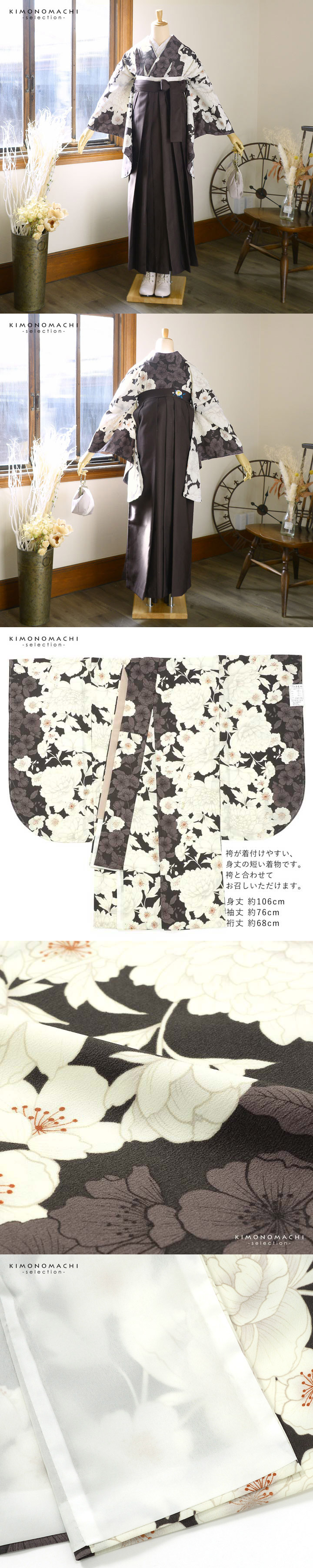 袴 セット 卒業式 女性 4点セット「二尺袖:牡丹に桜 こげ茶×ココア+刺繍袴:アンティークブラウン+袴下帯:白+襦袢」卒業式 女性 レディース お仕立て上がり 袴セット 二尺袖着物セット 着物 二尺着物 袴【メール便不可】