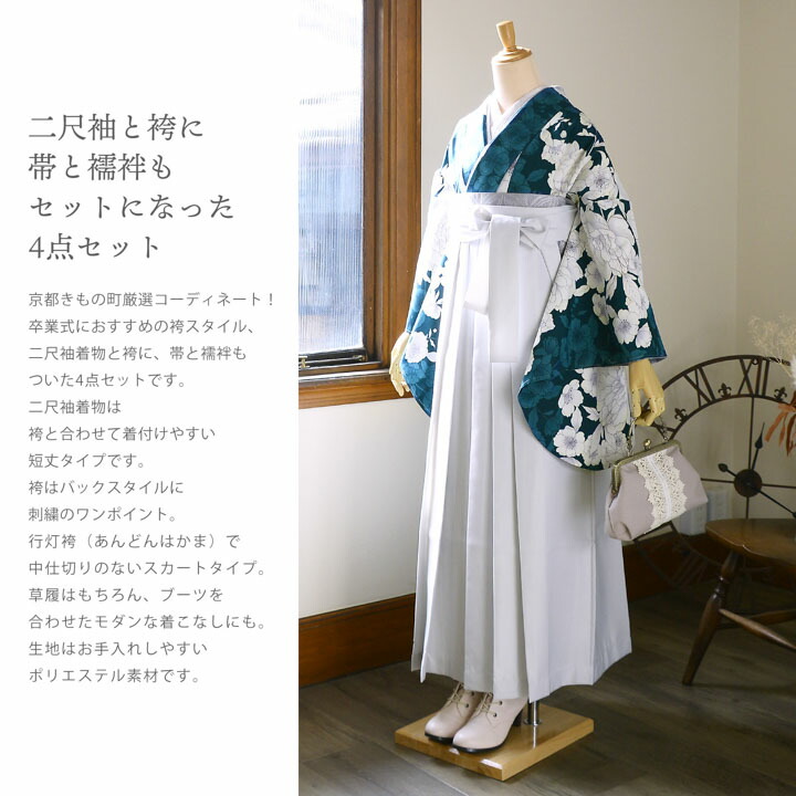袴 セット 卒業式 女性 4点セット「二尺袖：牡丹に桜 深青緑+刺繍袴：アイスグレー+袴下帯：シルバーグレー+襦袢」卒業式 レディース (メール便不可)の画像