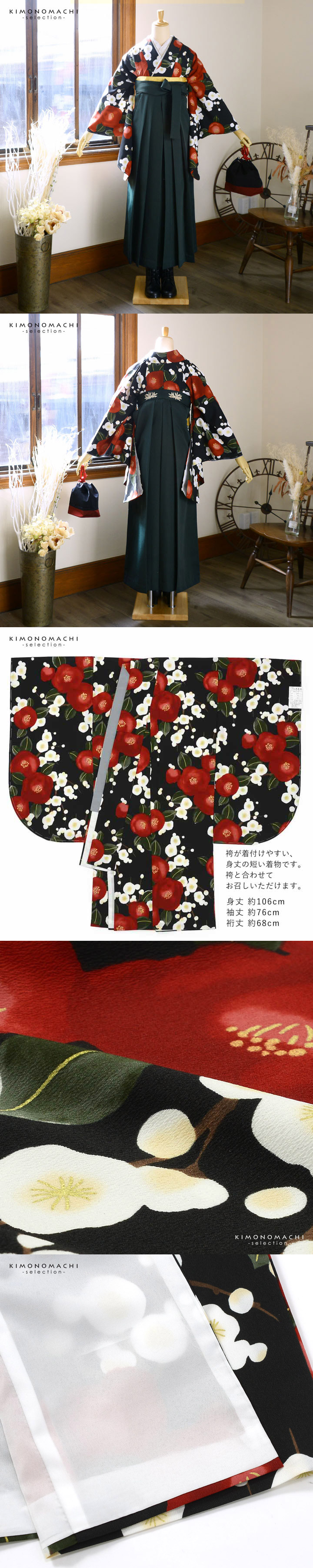 袴 セット 卒業式 女性 4点セット「二尺袖:梅椿 黒地+刺繍袴:ダークグリーン+袴下帯:イエローオーカー+襦袢」卒業式 女性 レディース お仕立て上がり 袴セット 二尺袖着物セット 着物 二尺着物 袴【メール便不可】