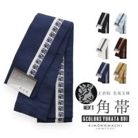 角帯