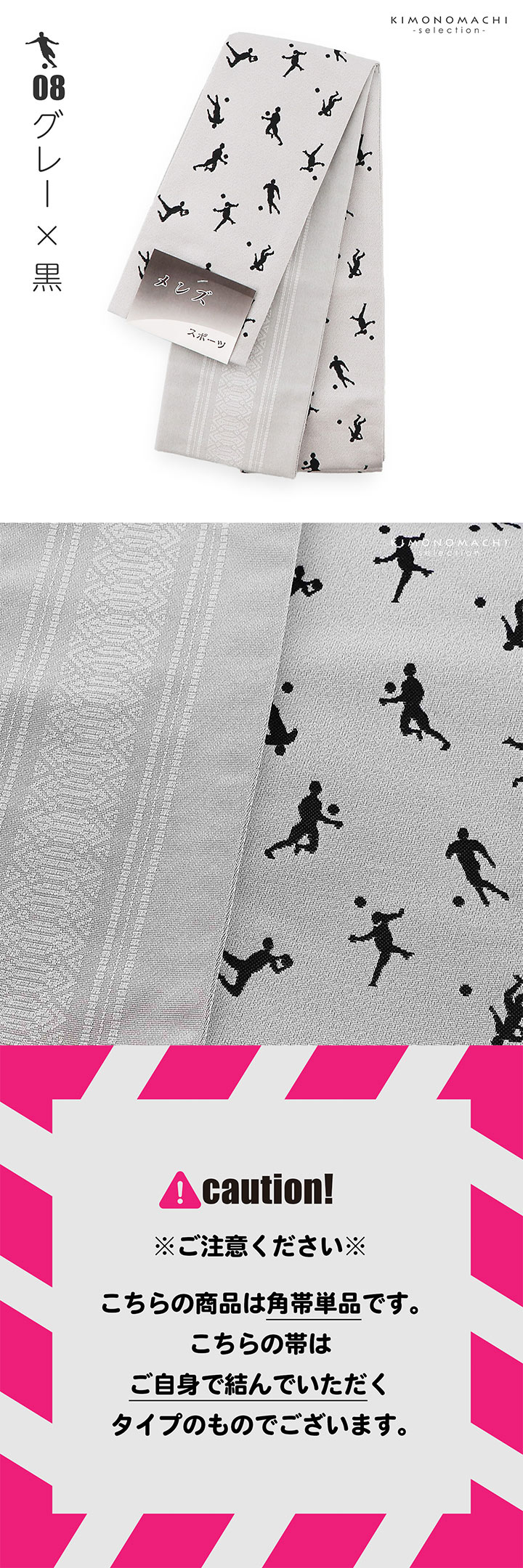 角帯 男性用角帯 単品「スポーツ サッカー / 白鼠色×グレー・黒×薄紫・黒×葡萄色・黒×白・黒×ターコイズ・グレー×浅紫・グレー×青緑・グレー×黒 全8色」日本製 小袋帯 メンズ 男性用 紳士帯 浴衣帯【メール便不可】