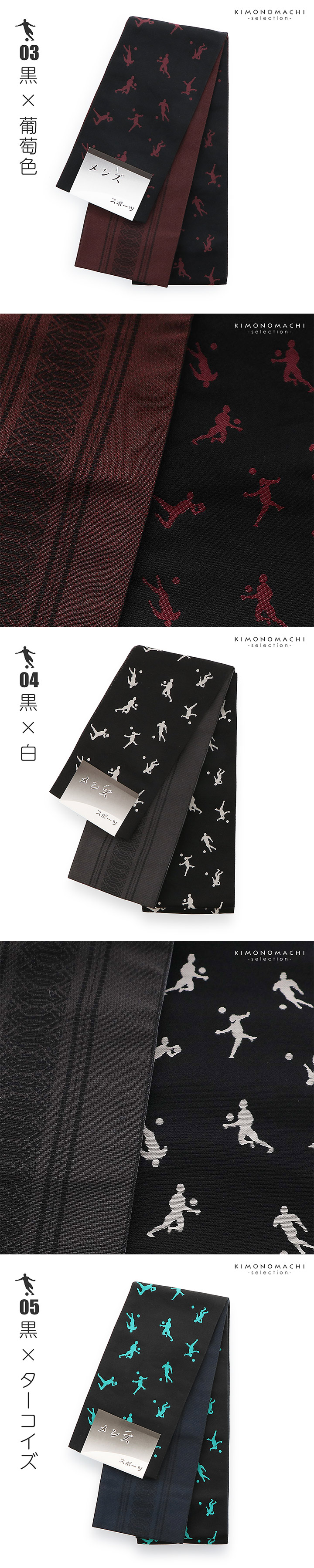 角帯 男性用角帯 単品「スポーツ サッカー / 白鼠色×グレー・黒×薄紫・黒×葡萄色・黒×白・黒×ターコイズ・グレー×浅紫・グレー×青緑・グレー×黒 全8色」日本製 小袋帯 メンズ 男性用 紳士帯 浴衣帯【メール便不可】