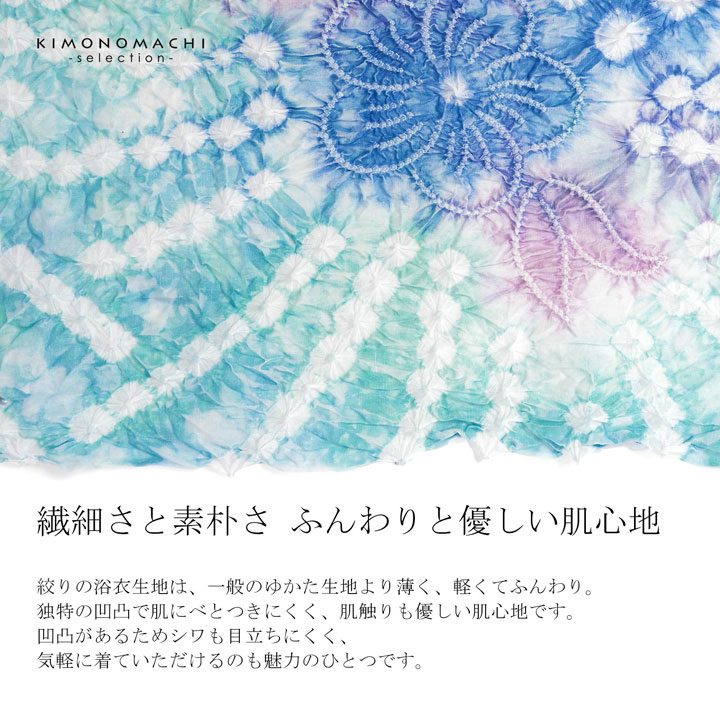 絞り浴衣反物 花しぼり「古織部、ねじ花 水色×青藤色」有松絞り 女性浴衣 レディース浴衣 絞り浴衣 綿浴衣 未仕立て【メール便不可】
