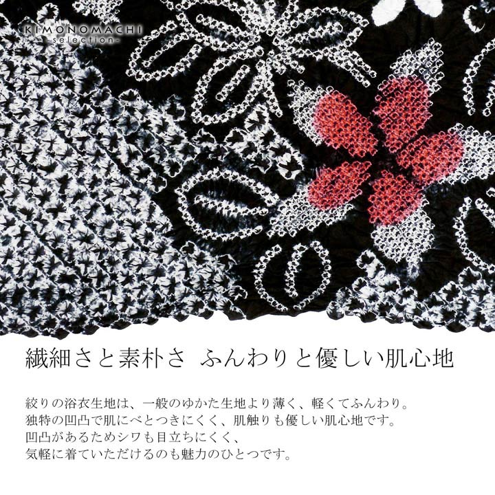 絞り浴衣反物 花しぼり「古都三浦 黒地、赤×青」有松絞り 女性浴衣 レディース浴衣 絞り浴衣 綿浴衣 未仕立て【メール便不可】