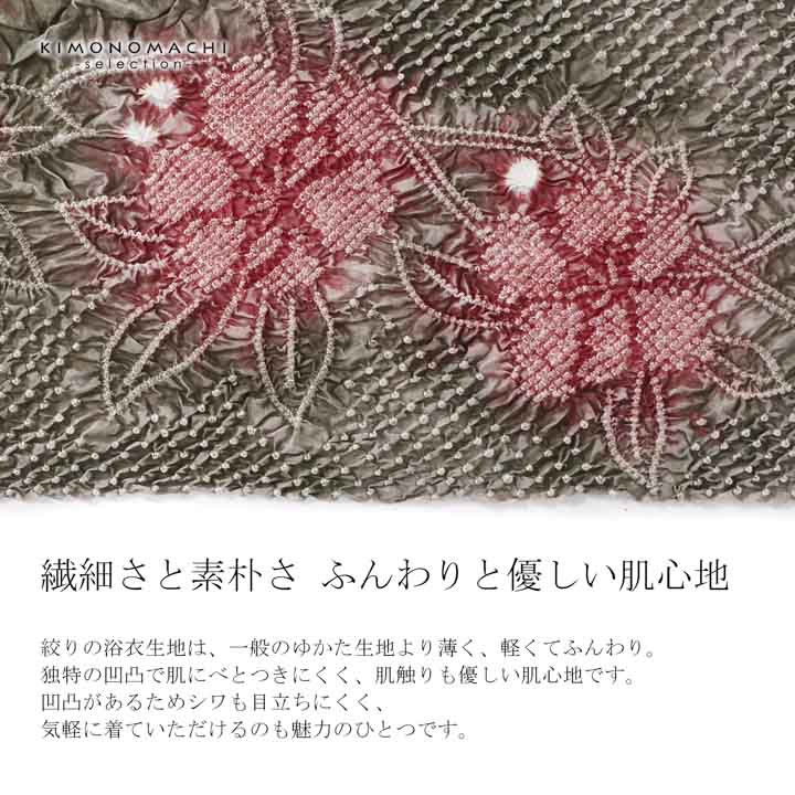 絞り浴衣反物 花しぼり「薫風 利休色×赤」有松絞り 女性浴衣 レディース浴衣 絞り浴衣 綿浴衣 未仕立て【メール便不可】