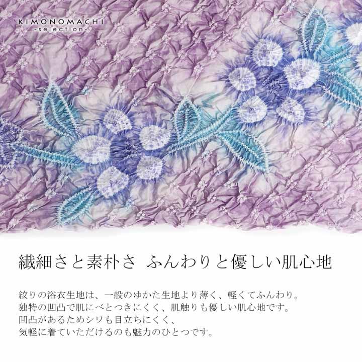 絞り浴衣反物 花しぼり「紫式部 紅藤色」有松絞り 女性浴衣 レディース浴衣 絞り浴衣 綿浴衣 未仕立て【メール便不可】