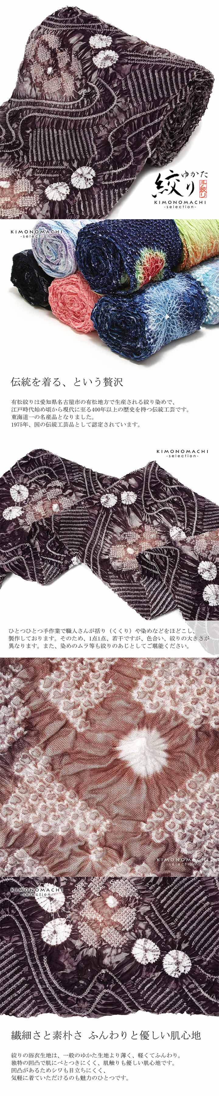 絞り浴衣反物「天竺 紫根色」有松絞り 女性浴衣 レディース浴衣 絞り浴衣 綿浴衣 未仕立て【メール便不可】