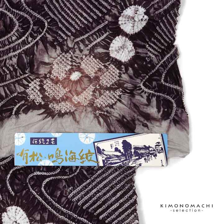 絞り浴衣反物「天竺 紫根色」有松絞り 女性浴衣 レディース浴衣 絞り浴衣 綿浴衣 未仕立て【メール便不可】