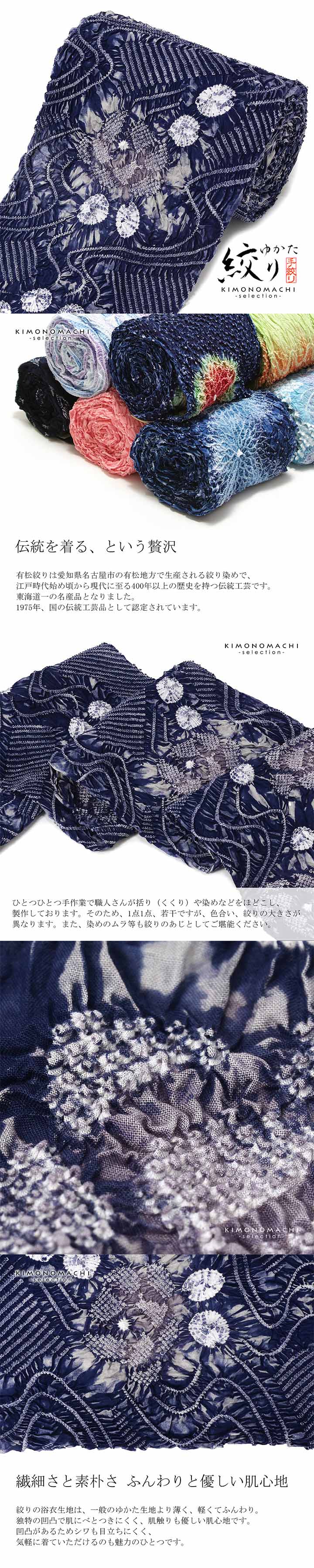 絞り浴衣反物「天竺 群青色」有松絞り 女性浴衣 レディース浴衣 絞り浴衣 綿浴衣 未仕立て【メール便不可】