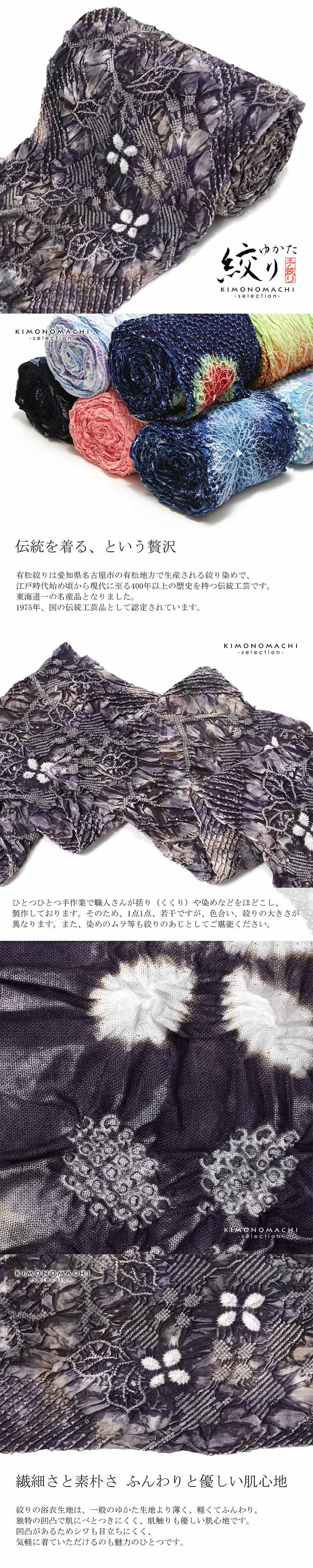 絞り浴衣反物「明媚 滅紫色」有松絞り 女性浴衣 レディース浴衣 絞り浴衣 綿浴衣 未仕立て【メール便不可】