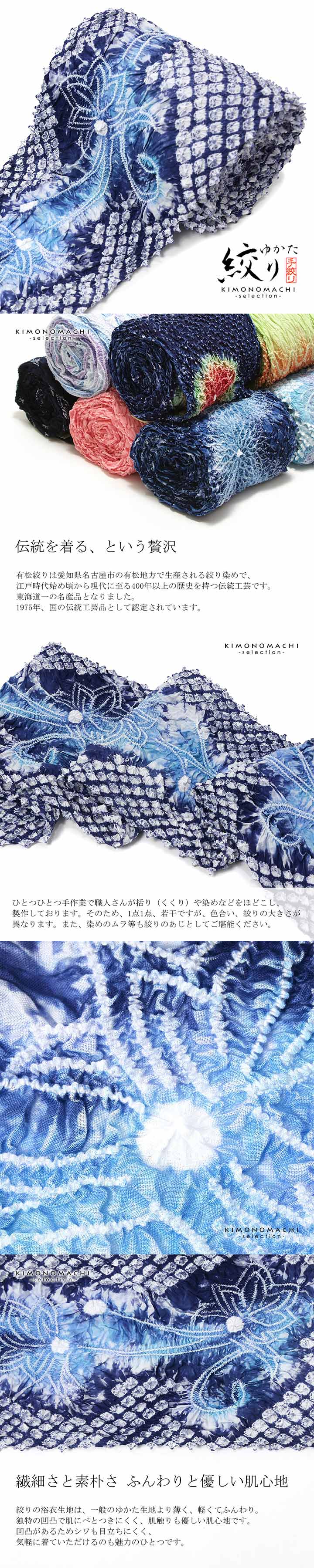 絞り浴衣反物「二輪草 群青色」有松絞り 女性浴衣 レディース浴衣 絞り浴衣 綿浴衣 未仕立て【メール便不可】