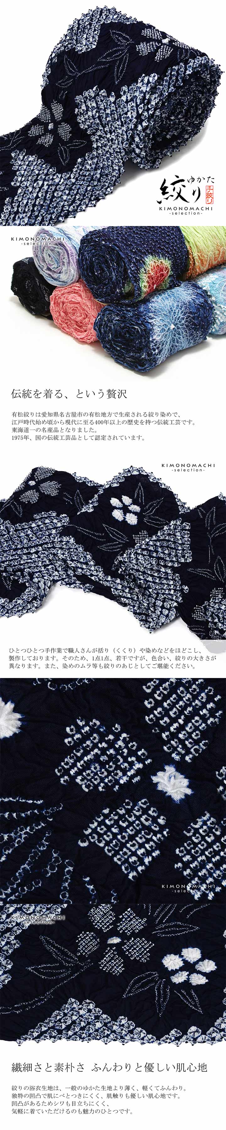 絞り浴衣反物「福豊 濃紺」有松絞り 女性浴衣 レディース浴衣 絞り浴衣 綿浴衣 未仕立て【メール便不可】