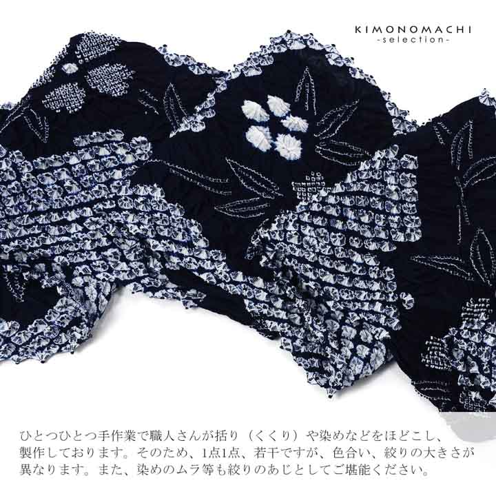 絞り浴衣反物「福豊 濃紺」有松絞り 女性浴衣 レディース浴衣 絞り浴衣