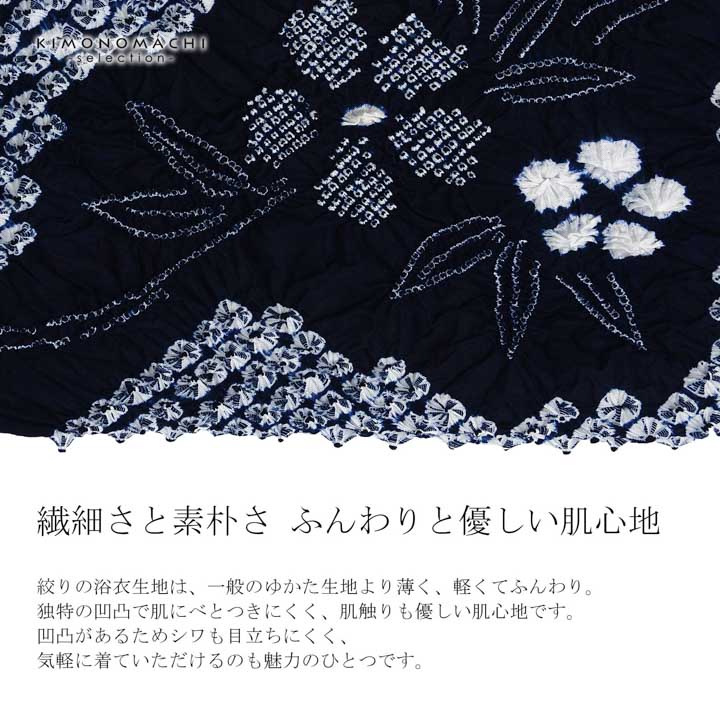 絞り浴衣反物「福豊 濃紺」有松絞り 女性浴衣 レディース浴衣 絞り浴衣