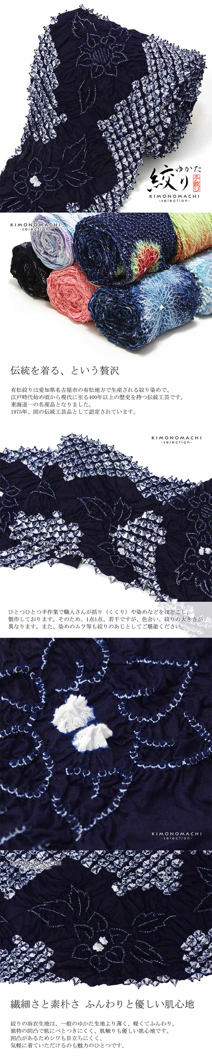 絞り浴衣反物「鬼灯 濃紺」有松絞り 女性浴衣 レディース浴衣 絞り浴衣 綿浴衣 未仕立て【メール便不可】