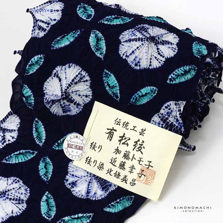 絞り浴衣反物「七宝ボーロ花 紺色」有松絞り 日本製 伝統工芸品