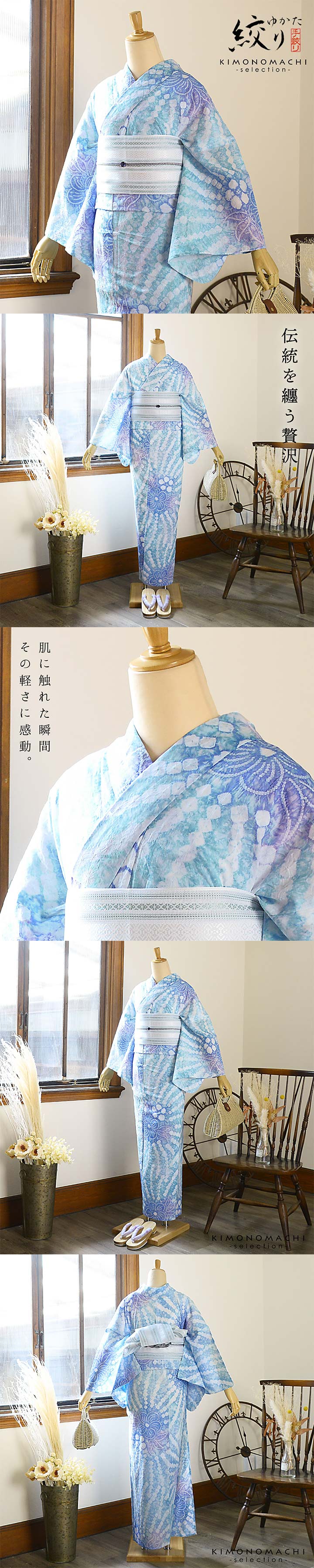 お仕立て上がり絞り浴衣単品「古織部、ねじ花 水色×青藤色」有松絞り