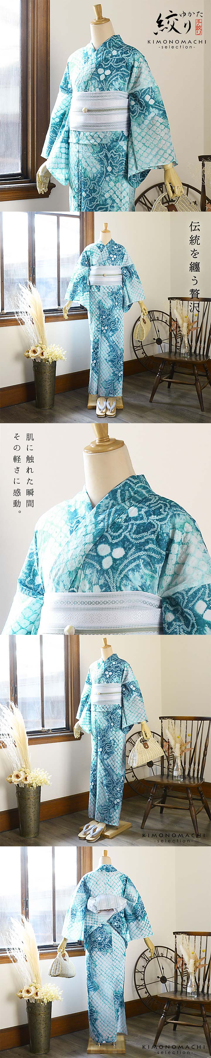 お仕立て上がり絞り浴衣単品「古織部、唐花 水色×花浅葱」有松