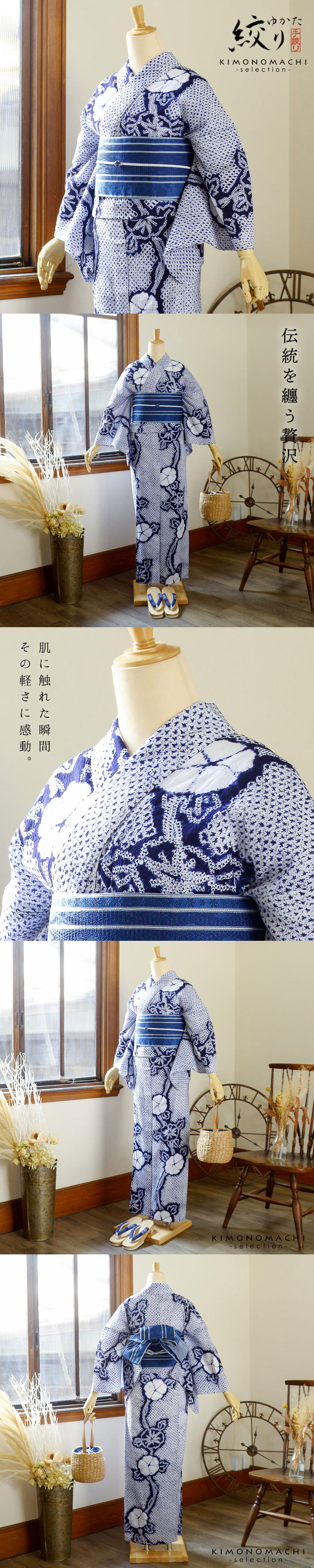 お仕立て上がり絞り浴衣単品 花しぼり「有松三浦 朝顔 濃紺」有松絞り 女性浴衣単品 レディース浴衣単品 綿 お仕立て上がり浴衣 yukata【メール便不可】