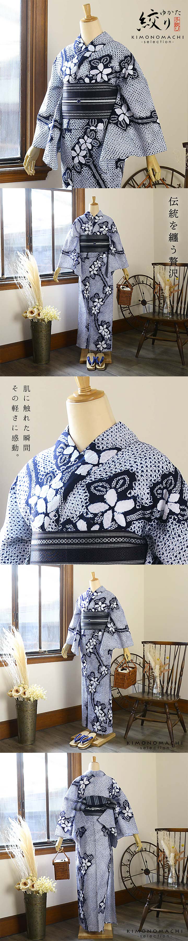 お仕立て上がり絞り浴衣単品「有松三浦、お花 濃紺」有松絞り 女性浴衣