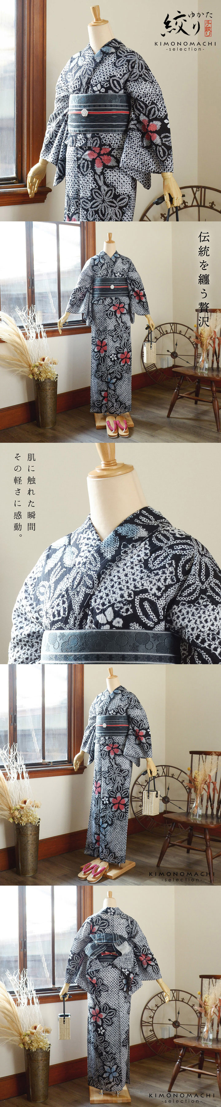 お仕立て上がり絞り浴衣単品 花しぼり「古都三浦 黒地、赤×青」有松