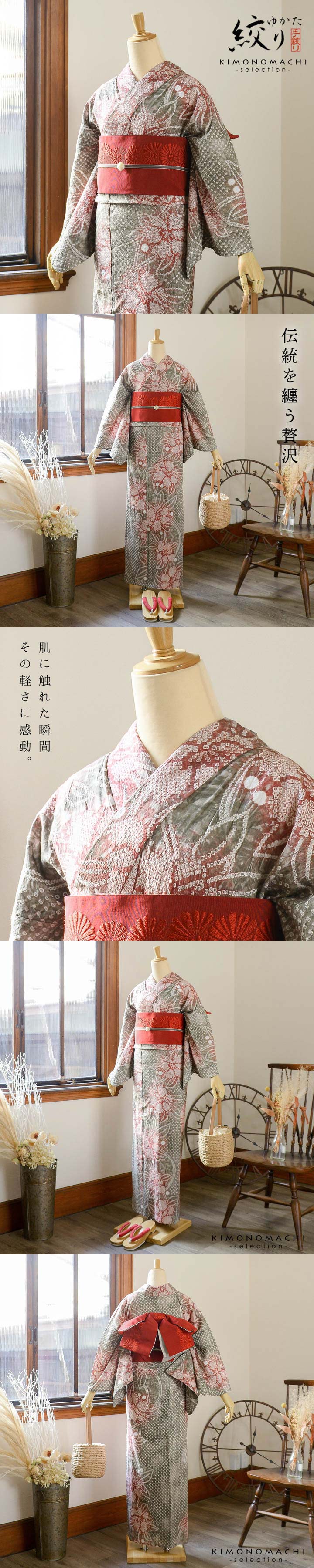 お仕立て上がり絞り浴衣単品 花しぼり「薫風 利休色×赤」有松絞り 女性