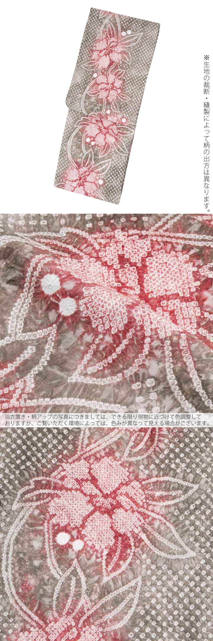 お仕立て上がり絞り浴衣単品 花しぼり「薫風 利休色×赤」有松絞り 女性