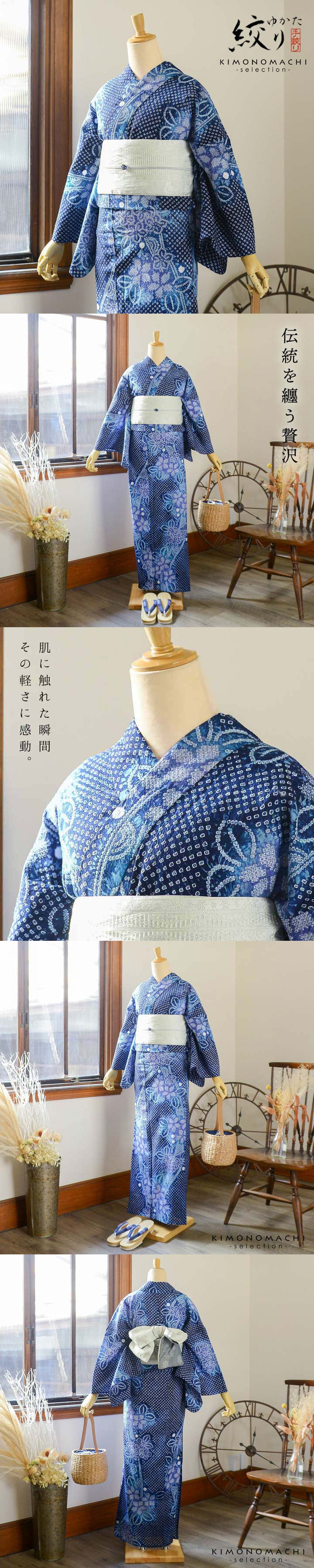 お仕立て上がり絞り浴衣単品 花しぼり「宵の風 紺×紫」有松絞り 女性