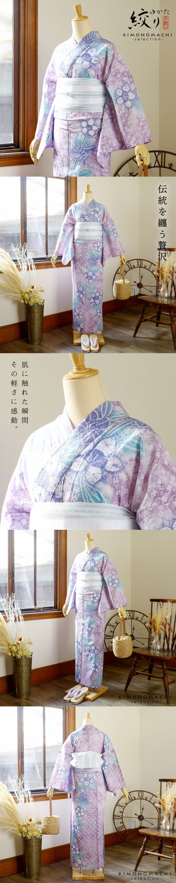 お仕立て上がり絞り浴衣単品 花しぼり「紫式部 紅藤色」有松絞り