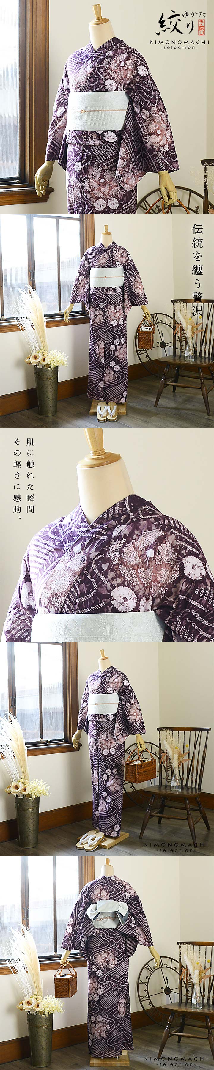 お仕立て上がり絞り浴衣単品「流水に花 紫根色（天竺）」有松絞り 女性