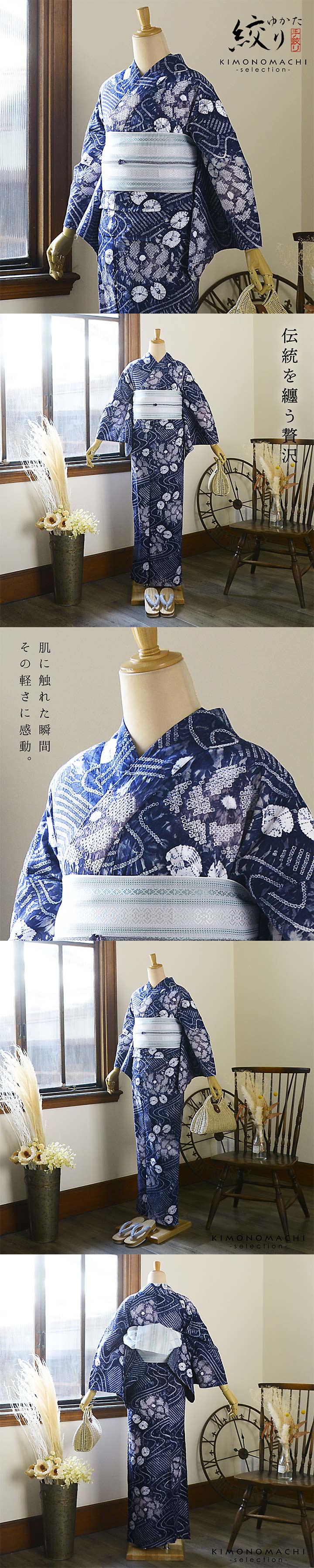 浴衣　有松絞り　藍色　流水に花 お仕立て上がり絞り浴衣単品「流水に花 群青色（天竺）」有松