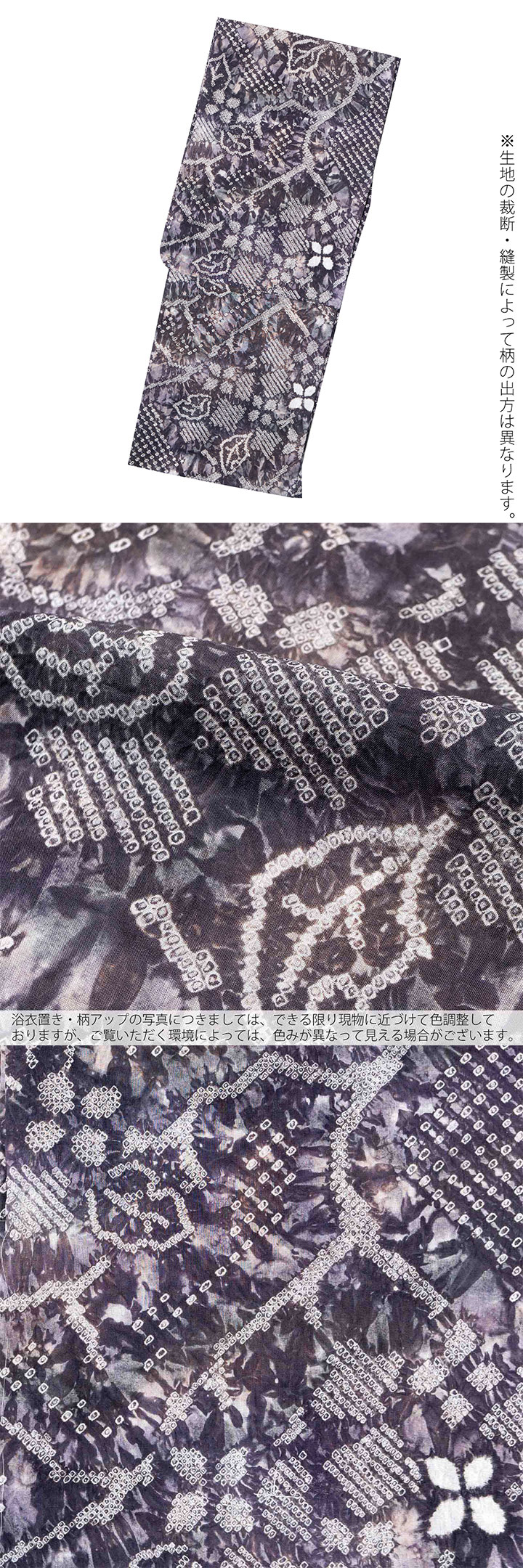 お仕立て上がり絞り浴衣単品「唐草に花 滅紫色（明媚）」有松絞り 女性