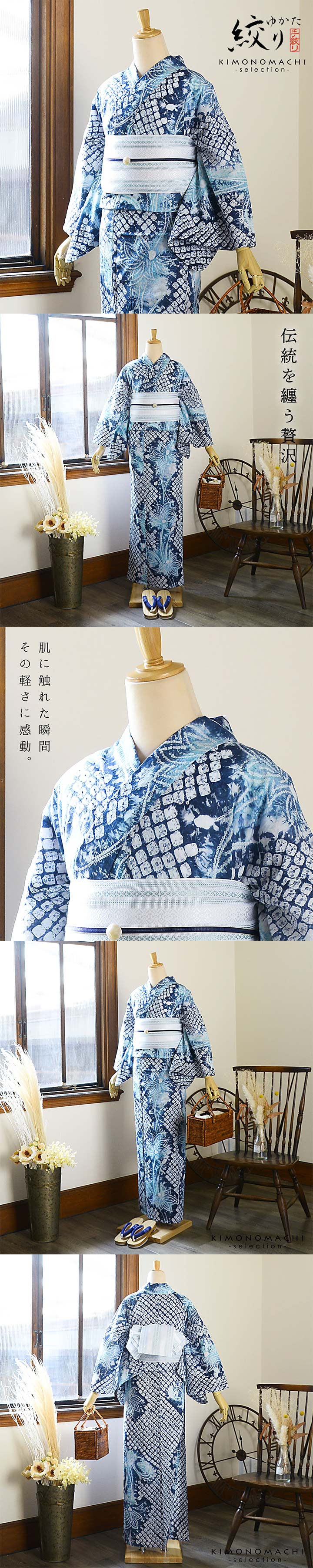 お仕立て上がり絞り浴衣単品「二輪草 群青色」有松絞り 女性浴衣単品