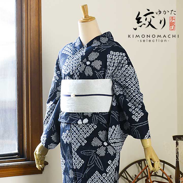 粋な大人の浴衣 ご奉仕品 小柄な方にも◆有松絞り 抽象文様 浴衣】藍地 抽象花文様 有松絞り 浴衣 と 乳白色地 花×縞文様