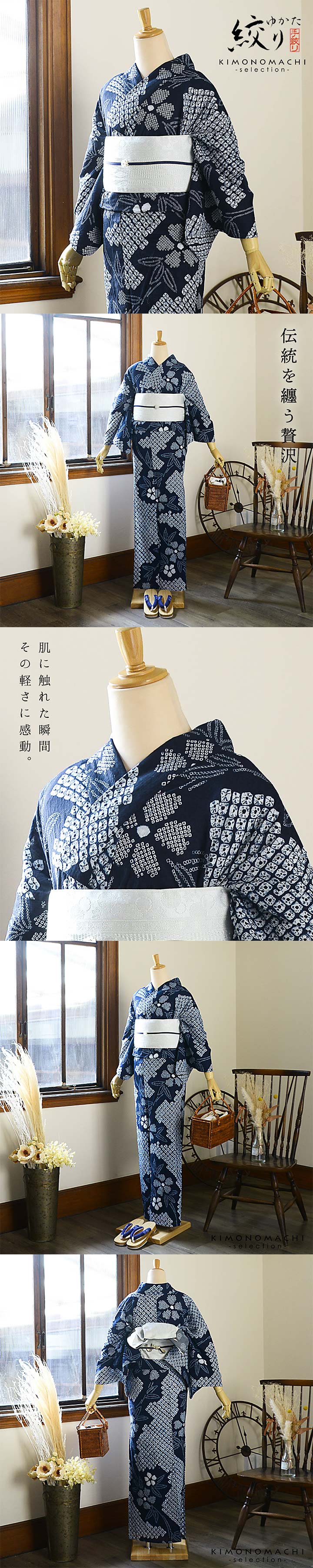 お仕立て上がり絞り浴衣単品「五弁花 濃紺（福豊）」有松絞り